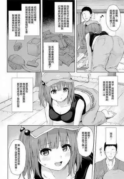 (Reitaisai 19) [Tekomenchi (Techi)] Kawashiro Nitori to Himitsu no Meiyuu | 河城荷取與秘密的盟友 (Touhou Project) [Chinese] [鬼傑漢化]