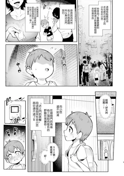 [A Gokuburi (Sian)] Otomari Shita no wa H na Gal Onee-chan-tachi no Ouchi deshita [Chinese] [空中貓製作室 & 不咕鸟汉化组] [Digital]