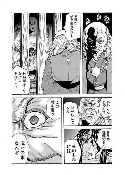 Oni I Ka Se ~ Hitozuma wa Haramu Made Mura Otoko ni Tanetsuke Sareru 2