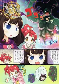 (C89) [PalePink! (Sakurabe Notos)] Akuma ga Kitarite Aromageru (PriPara)