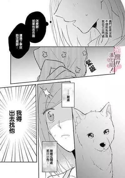 [Nakajō uni] osuwari! Mate! Namecha dame! ! Zen kōtei-kei wan ko ni kyūai sa retemasu~01-04｜坐下！等待！那个不能舔！！被全肯定系小狗猛烈求爱~01-04话[中文] [橄榄汉化组]