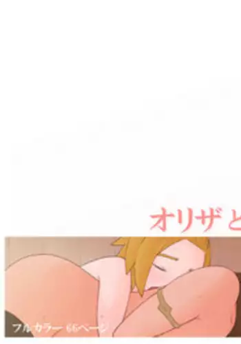 [Ponpharse] Oliza to Rema