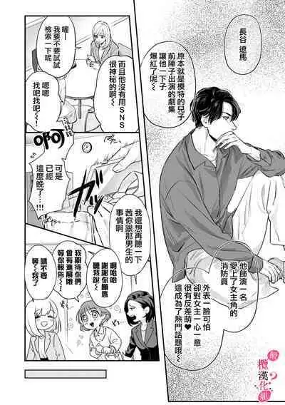 [Enya Maru] Ore no Oppai Sukinan desho?01-08| 你喜欢我的胸对吧? 01-08[Chinese] [橄榄汉化组]