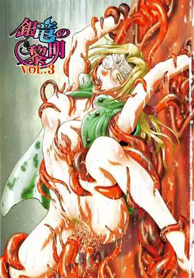 Ginryuu no Reimei Vol.3