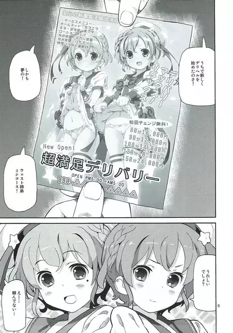 ArePara 2 -W Idol Delivery-