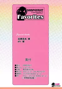 (C79) [GRAPEFRUIT (Shintarou)] Favorites (Various)