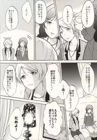 (Bokura no Love Live! 7) [Mushiyaki!! (Kanbayashi Makoto)] Dame Dame! My Darling (Love Live!)