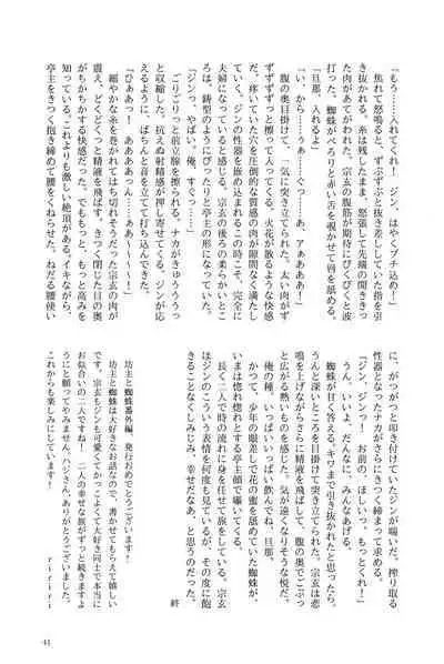 Bouzu to Kumo | Buddhist Priest & Spider