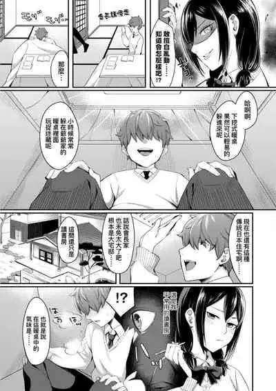 [Inukami Inoji] Bitter Sweet Teens | 酸甜苦辣思春期 [Chinese] [Digital]