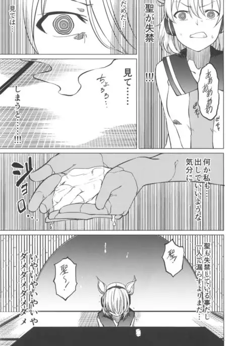 Toire ni Ikitai! Miko-san desuga