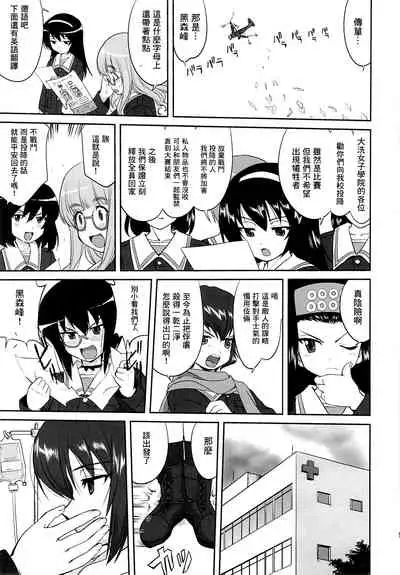 Yukiyukite Senshadou Kuromorimine no Tatakai