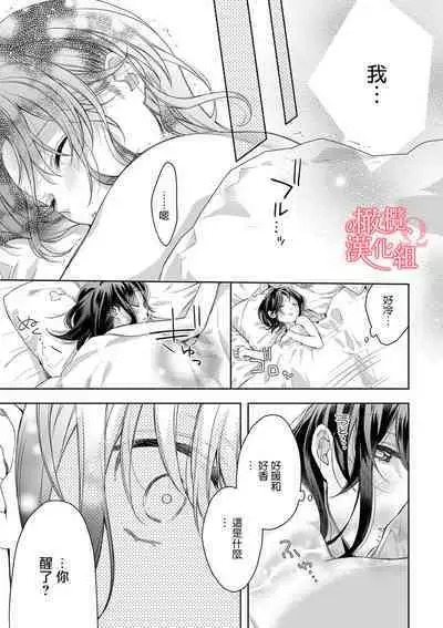 [Yun] Koisuru Mae ni, Amai Hatsujou. ~Shachou to Unmei no Omega~1-9| 恋爱之前、甜蜜发情。~社长与命中注定的Ω~ Vol. 1-9[Chinese] [橄榄汉化组]