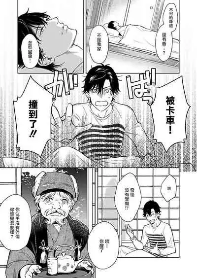 Oni no Esa ja Arimasen | 我才不是妖怪的食物 1