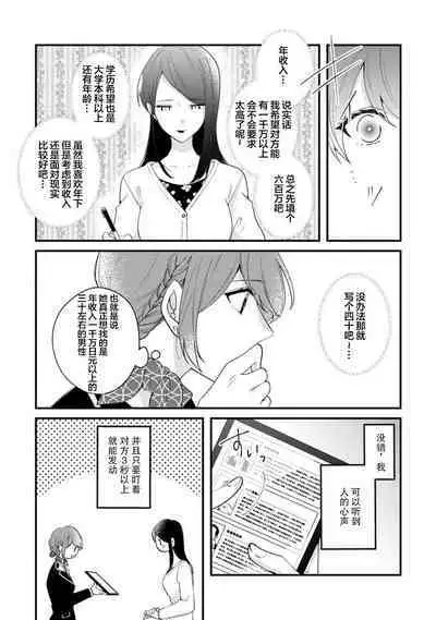 Cool Shinshi no Seiheki ga Watashi ni dake Dadamore desu | 冷酷绅士的性癖只对我泄露 1-5 end