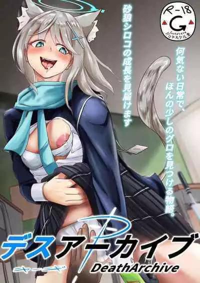 [KAO.YELLOW] 死亡档案-砂狼白子 Death Archive- Sand Wolf Shiroko [CN/JP/EN/Textless]