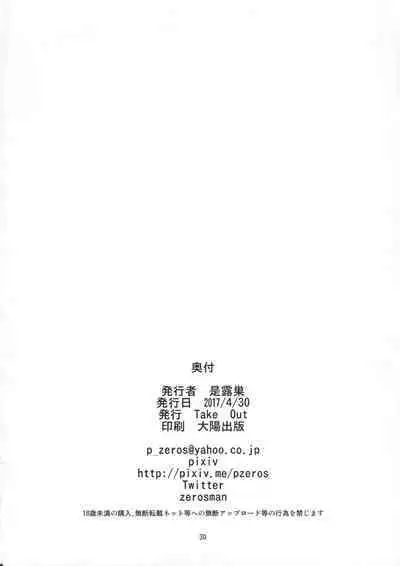 (COMIC1☆11) [Take Out (Zeros)] Ou-sama no Oshigoto (Fate/Grand Order) [Chinese] [黎欧x新桥月白日语社汉化]