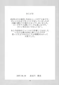 [GET YOU! (Hasegawa Atsuji)] Love Love Get You! 8 (Code Geass)