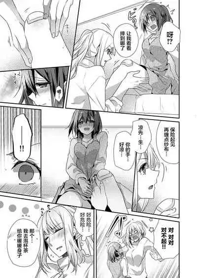 [Hanamaluo] Skirt no Naka wa Kedamono deshita. Ch. 22 [Chinese] [Eternal Dead汉化组]
