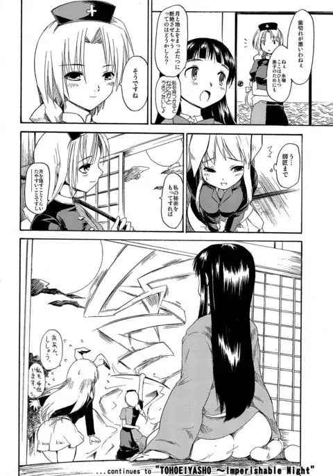 Touhou Ukiyo Emaki - Tanpen Sairokushuu 2