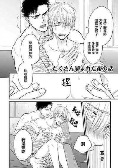 Tabetemo Oishiku Arimasen 2 | 尝起来一点都不好吃 2 Ch. 6-23 番外+加笔+A店特典 + 24