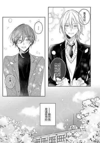 Kimi to janakya Koi mo Dekinai | 倘若不是你，恋爱就无从谈起 1-6