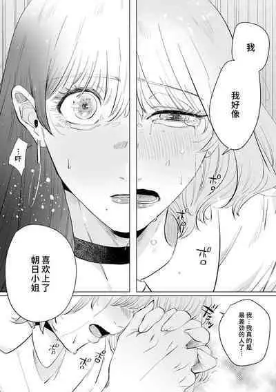 [Mayu-ge] kono futari, dekiai-numa. Wakeari jōshi no iroke ni you yoru | 二人陷入爱沼。夜里沉醉在有隐情上司的色气中 1-6 [Chinese] [莉赛特汉化组]