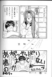 (C45) [Circle OUTERWORLD (Chiba Shuusaku)] Ah! Megami-sama ga Soushuuhen I (Ah! My Goddess)