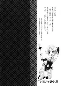 (Futaket 6) [Amakasas, dicca (psohatten, Sumietsu Dicca)] Korizu ni Josou Shounen da! Ute Ute! 2 (Fantasy Earth: Zero)