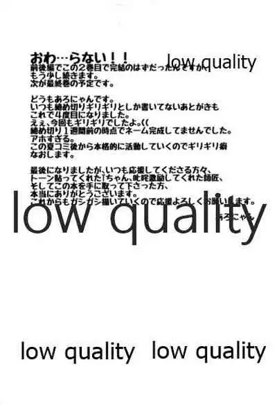 Yamanai Ame no Naka de 2