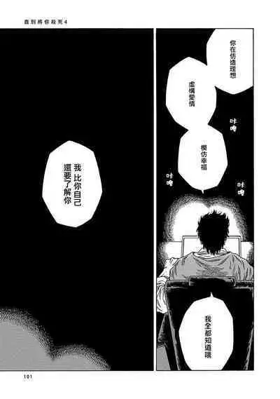 Boku ga Kimi o Korosu made | 直到将你杀死 Ch. 1-8