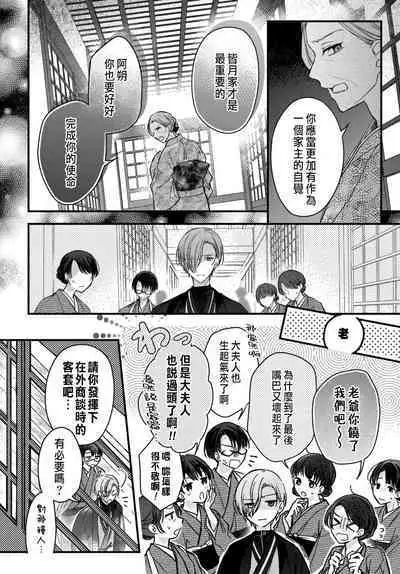 Tsuki e no Yomeiri 1-6