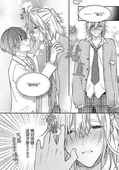 [Shiromitsu Daiya] Iiko ni Suru kara Hidoku Shite 1-2 | 我会乖的，所以再凶一点1-2 [Chinese] [莉赛特汉化组]