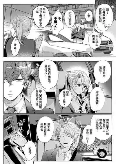 [Nakaharu Ryou] 26 Sai shojo, Chara Otoko Joushi ni Dakaremashita 5th [Chinese] [莉赛特汉化组]