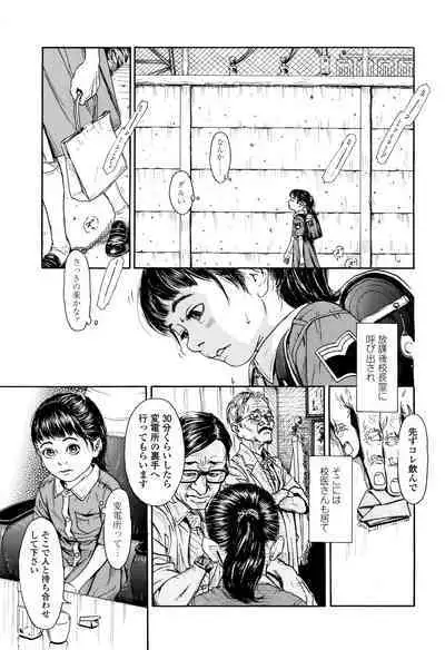 Chiisai Karada ni Shiroi Kage