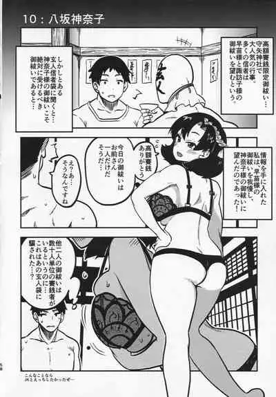 [Shoujo Rakugakichuu (himajin no izu)] Sukebe na Gensou Shoujo Syuu (Touhou Project)