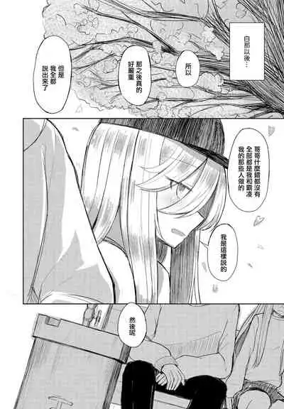 Hakuhyou ni Giniro Kouhen