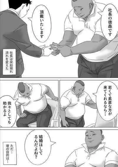 Gomen ne Maa-kun Jitsu wa Ano Hi Shachou to Sex Mensetsushita no