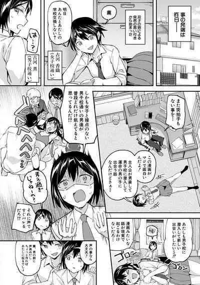[九栗おいも] 覚醒、痴女系ガールズ