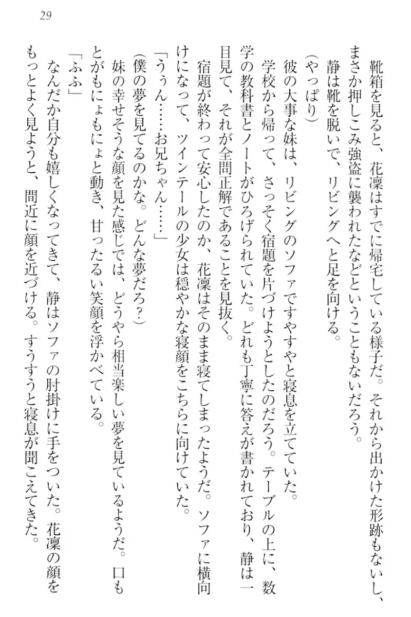 Boku wa Imouto-sama ni wa Sakaraenai