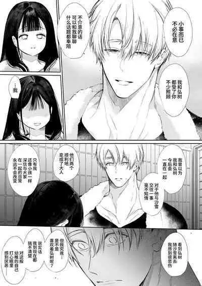 [Yatomomin (Yamamoto Tomomitsu)] Nao-chan NTR ~Suki ni Natta Hito wa, Osananajimi no Otou-san Deshita.~ | 小奈绪NTR～喜欢上的人是青梅竹马的父亲。～ [Chinese]