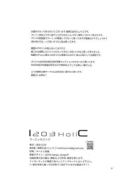 [aiharaotome] fumiihorikku (kantaikorekushon-kankore-)