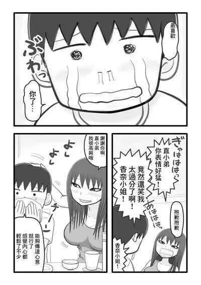 [イョキロー]僕と香奈さん ～近所に住んでる憧れのお姉さん(人妻)がやさしく筆下ろしして[中国翻译]