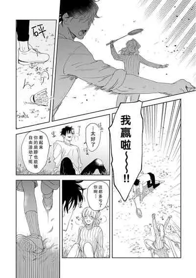 [Ryo] Osananajimi ja tarinai ~ seitai-shi no shigi wa yasashiku zuru i ~ | 无法满足于青梅竹马的关系~推拿师他的指技又厉害又狡猾~ Ch. 1-7 end [Chinese] [莉赛特汉化组]