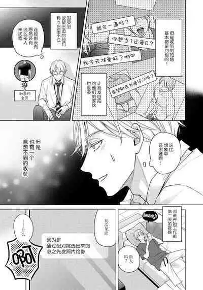 Unmei dakedo Aiirenai | 冤家路窄 1-2