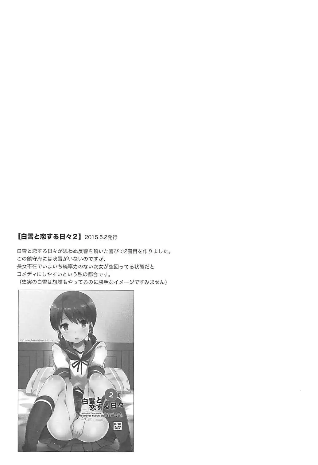 Shirayuki to Koisuru Hibi Sairokushuu