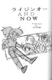 [Oideyasu Honpo] Zettai Muteki Raijin-Oh AND NOW (Zettai Muteki Raijin-Oh)