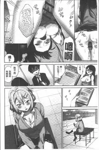 [Namita] Iinchou no Hi. Mi. Tsu. ~Itta Kaisuu ga Barechau Sekai~ | 委員長的小祕密 ～高潮的次數會顯露出來的世界～ [Chinese]