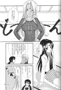 (C68) [GOUACHE BLUE, YU-EN] snow flake (Ah! Megami-sama / Oh! My Goddess!)