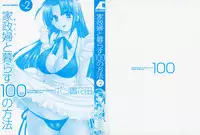 [Pon Takahanada] Kanojo to Kurasu 100 no Houhou - A Hundred of the Way of Living with Her. Vol. 2