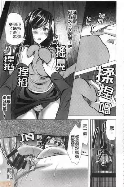 [Matsunami Rumi] Gibo Announcer Manami | 美麗女主播繼母菜菜美 [Chinese]